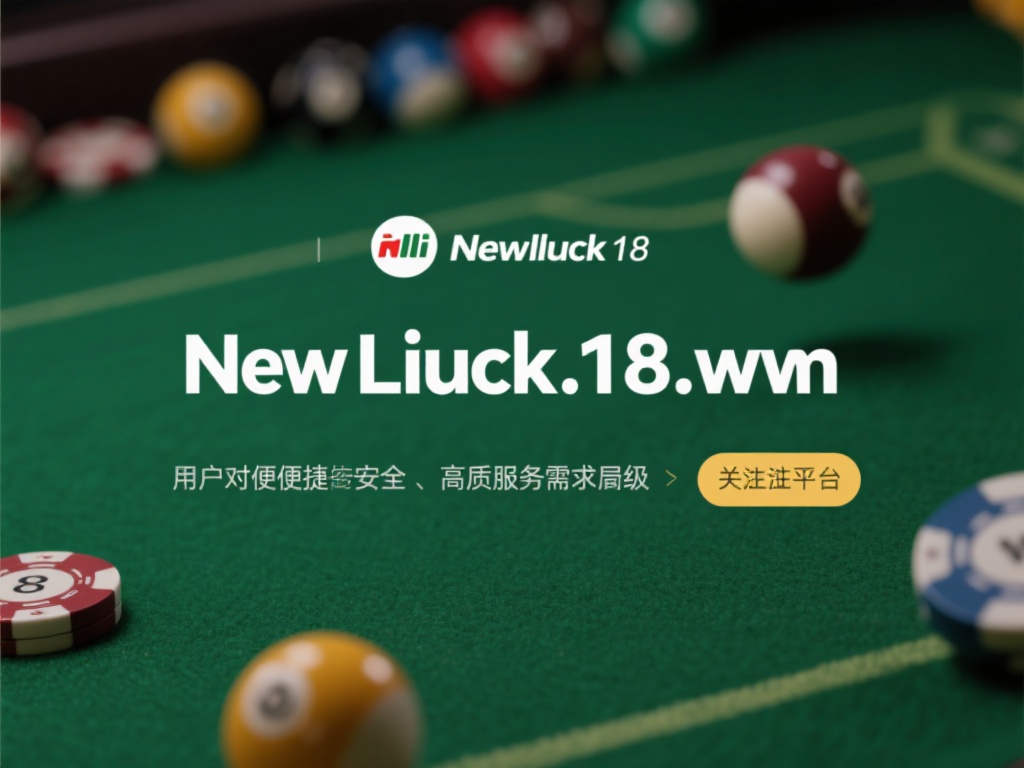 如今，随着线上平台的迅猛发展，用户对便捷、安全以及